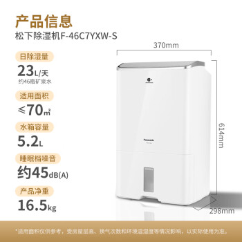 松下（Panasonic）除湿机/抽湿机 家用地下室仓库轻音干衣净化吸湿器F-46C7YXW-S