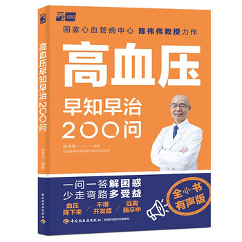 高血压早知早治200问