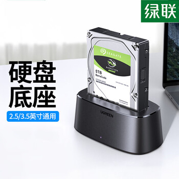 绿联(UGREEN) 2.5/3.5英寸硬盘座 USB 3.0硬盘拓展坞 50740 CM197 绿联(UGREEN) 2.5/3.5英寸硬盘座 USB 3.0硬盘拓展坞 50740 CM197