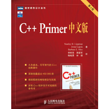 c++ primer 第4版型号规格- 京东