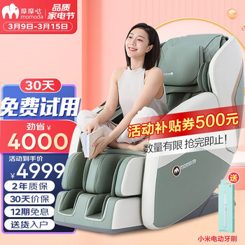 摩摩哒（momoda）按摩椅家用小型3D太空舱全身零重力老人全自动智能多功能电动颈椎按摩沙发椅爸爸妈妈生日礼物 艾叶绿