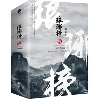 琅琊榜正版书- 京东