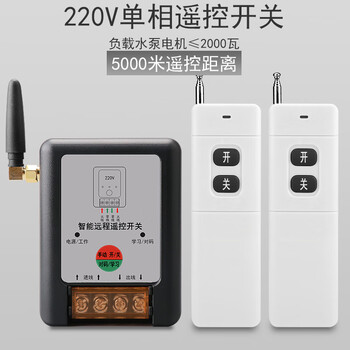 水泵遥控器开关220v无线智能220v水泵电机无线遥控开关单相潜水泵