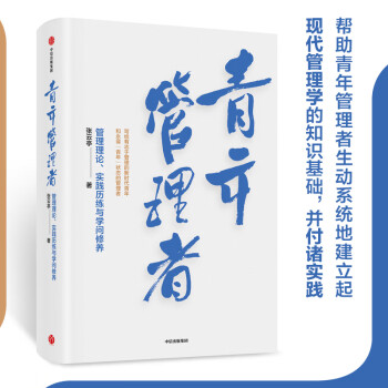 青年管理者张云亭 著 中信出版社