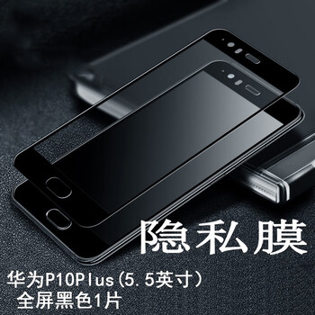 华为p30/p20 pro手机钢化玻璃膜全屏防偷看隐私安全膜片p10 plus手机