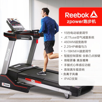 Reebok 锐步 跑步机家用折叠智能跑步机 Zpower【全新升级款】