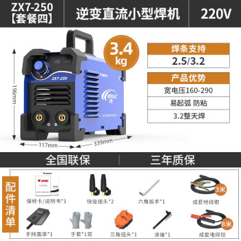 佳士电焊机小型220v家用便携式250全自动逆变直流焊机 ZX7-250【套餐4】