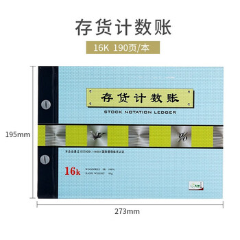 天章(TANGO)绿天章16k存货计数账/多栏式明细账/库存管理盘点/记账本活页账本账册/2702-16/190页