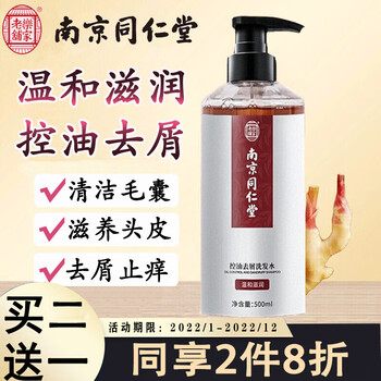 南京同仁堂去屑洗发水止痒控油清爽净螨头皮养护健发深层清洁洗发露