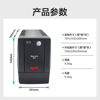 APC施耐德ups不间断电源BP650CH 360W/650VA办公电脑网络路由应急备用电源电池
