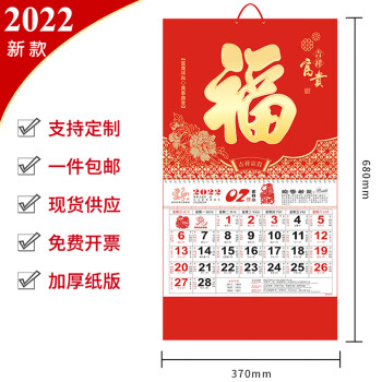 丹青志掛曆2022家用掛牆虎年月曆福字掛曆定製吊牌日曆撕歷大號月曆