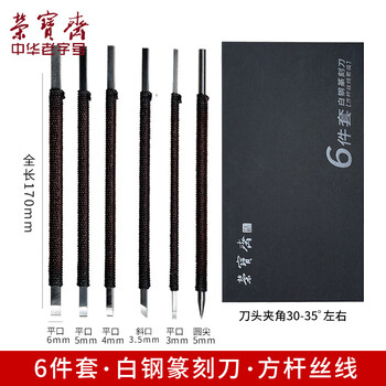 【全网低价】荣宝斋篆刻刀 ACD系列 硬质合金刻刀 印章雕章料石章金石初学练习篆刻工具 铁画银钩(六只装) 【全网低价】荣宝斋篆刻刀 ACD系列 硬质合金刻刀 印章雕章料石章金石初学练习篆刻工具 铁画银钩(六只装)