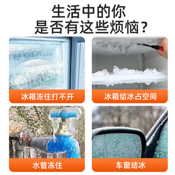 雅彩洁（YACAIJIE）冰箱除冰除霜清洁剂冰柜融冰冷冻室除冰霜防结冰汽车玻璃融冰剂