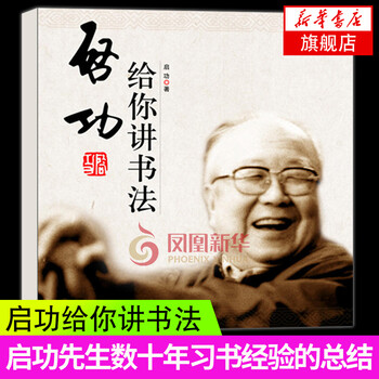 啟功 書法 启功书法启功书法价格报价行情- 京东