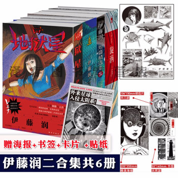 伊藤润二漫画型号规格- 京东