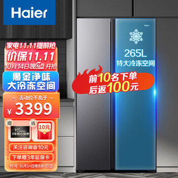 海尔冰箱双开门大容量515升 一级囤货变频风冷无霜冰箱对开门冰箱 黑金净化265L大冷冻空间超薄冰箱以旧换新