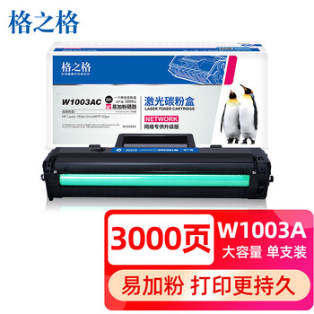 格之格w1003ac硒鼓 带芯片适用惠普103a硒鼓 103a粉盒 hp131a MFP133pn打印机墨盒 1003ac硒鼓易加粉大容量 格之格w1003ac硒鼓 带芯片适用惠普103a硒鼓 103a粉盒 hp131a MFP133pn打印机墨盒 1003ac硒鼓易加粉大容量