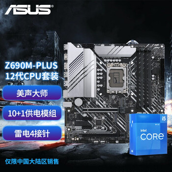 华硕（ASUS） 英特尔（Intel）12代处理器I5盒装处理器主板套装华硕板U套装 PRIME Z690M-PLUS D4 I5 12600K盒装（带集显）