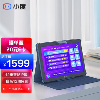小度智能学习平板S12（4GB+128GB）家教机 点读机 早教机 小学初中高中同步学习机 小度AI助手 中餐厅同款