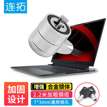 连拓 笔记本电脑锁 安全防盗钥匙锁 标准锁孔 适用联想华硕ThinkPad神舟微星宏碁机械革命通用锁 2.2米 连拓 笔记本电脑锁 安全防盗钥匙锁 标准锁孔 适用联想华硕ThinkPad神舟微星宏碁机械革命通用锁 2.2米