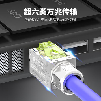 CNCOB超六类免打水晶头 工业机房cat6a网络万兆服务器 网线水晶头免压 CN-MD2001P-IND
