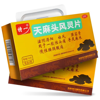 天麻头风灵片 0.4g*10片*4板/盒 1盒装