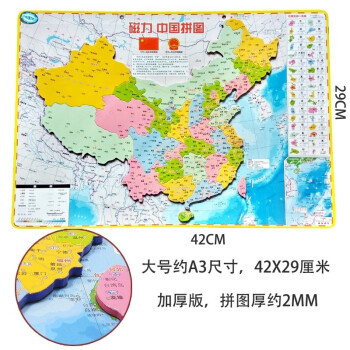 新款中國地圖磁力拼圖34個行政區省級初二地理八年級行省簡稱世界大號