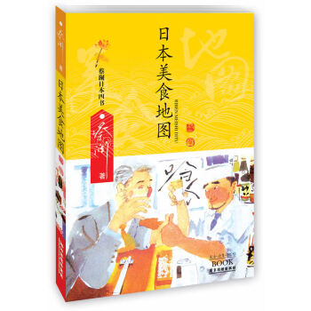 日本美食地图-蔡澜日本四书 【正版图书，放心购买】