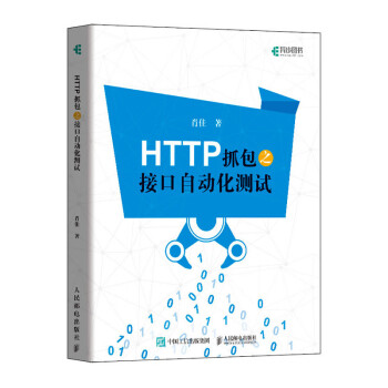 HTTP抓包之接口自动化测试