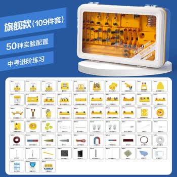 得力（deli）【全网低价】初中物理电磁学实验器材箱旗舰套装中考学生备考实验器材同教材生日礼物男女孩赠书皮