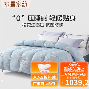 水星家纺羽绒被全新升级，实现你对高端生活的向往！