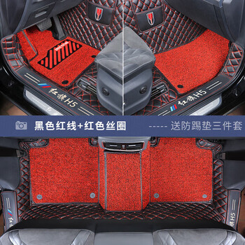 代红旗专用包围内饰改装配件 23款红旗h5【黑色红线】双层脚垫赠防踢