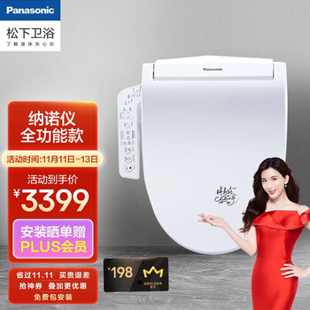 松下（panasonic）智能马桶盖通用即热式 纳诺怡洁净黑科技 抗菌DL-PK37CWS 纳米除菌