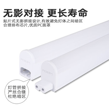 飞利浦（PHILIPS）明皓系列T5 LED一体化支架灯日光节能灯管全套1.2米13W白光6500K 不含连接线和电源线