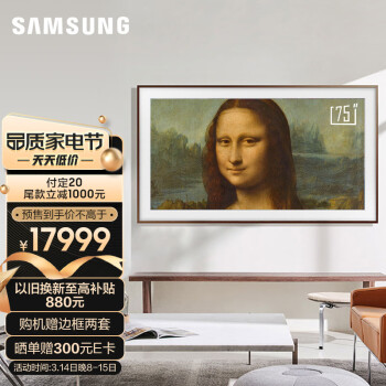 三星（SAMSUNG）75英寸 Frame画壁系列 超薄 QLED量子点 4K超高清 AI语音 护眼模式 艺术电视QA75LS03CAJXXZ