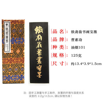 中国書画墨 鐵齋翁書畫寶墨 油煙101 上海墨廠出品 O1CN01IPR6Hm1IUPcyZQX3s_!!