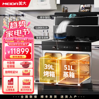 美大 （MEIDA）集成灶蒸烤一体 V9-MAX升级款蒸烤独立双变频大火力大吸力左烤炸右蒸炖集成灶一体式 黑色 天然气