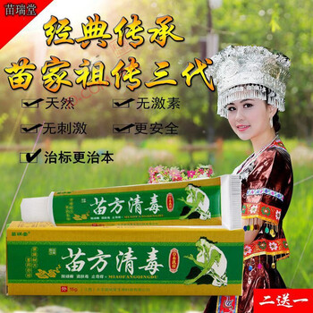 官方旗舰苗方清l毒草本乳膏百草止痒膏皮肤瘙痒牛皮苗膏一只装