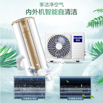 科龙KFR-50LW/VEA1(1P60)立式空调靠谱吗？使用反馈如何