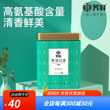 芳羽安吉白茶2022 四钻特级绿茶50g 小罐试喝
