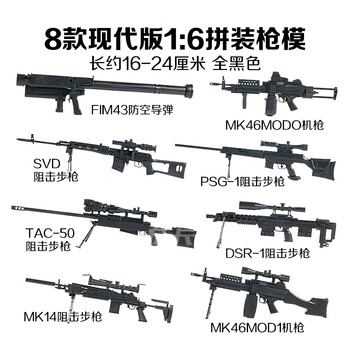 4d枪模6款16涂装板svd拼装mk14怀旧兵人awm阻击8款现代16拼装枪