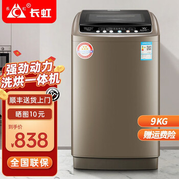 长虹长虹全自动洗衣机波轮洗衣机大容量家用商用预约风干一键洗衣甩干