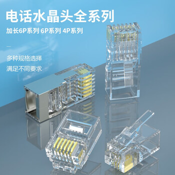 丰应子（Fengyingzi） 4P2C电话水晶头 语音电话网络线接头镀金 100个/袋  FYZ-W313D