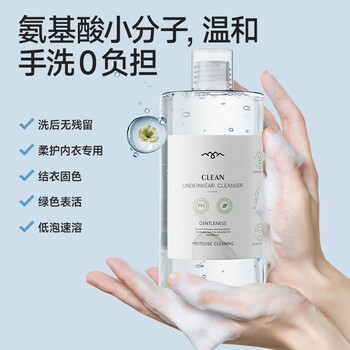 海肌兰（SEAKLAM）内衣洗衣液630ml山茶花植萃抑菌氨基酸有效去除血渍黄渍母婴可用