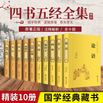 论语中庸孟子大学- 京东