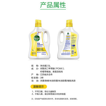 滴露 多效衣物除菌液 有效杀菌除螨  阳光柠檬2.5L