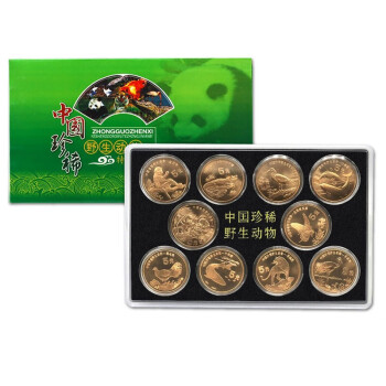 中国珍稀野生动物纪念币 珍稀动物野生动物纪念币 硬币收藏 10枚全套（带塑料盒）