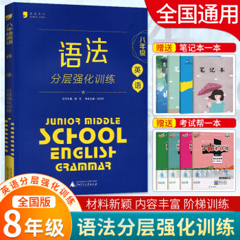 蓝皮英语系列八年级英语语法分层强化训练 全国通用版初二8年级上册下册英语语法必刷题培优提升专项训练_初二学习资料