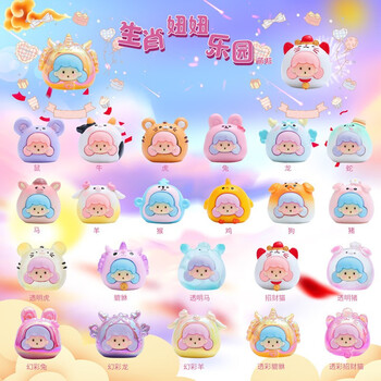 猴开心十二生肖萌粒乐园盲袋盲盒玩具公仔男女孩儿童隐藏款摆件生日礼