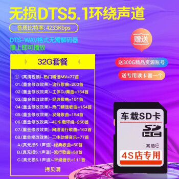 奔驰专用音乐卡汽车载音乐sd卡带歌曲无损音质音乐u盘抖音视频专用于奔驰车型type C和usb接口32g 2300高音质歌曲 80视频东南dx3 Dx7v3菱悦v5菱致v6凌仕东 图片价格品牌报价 京东